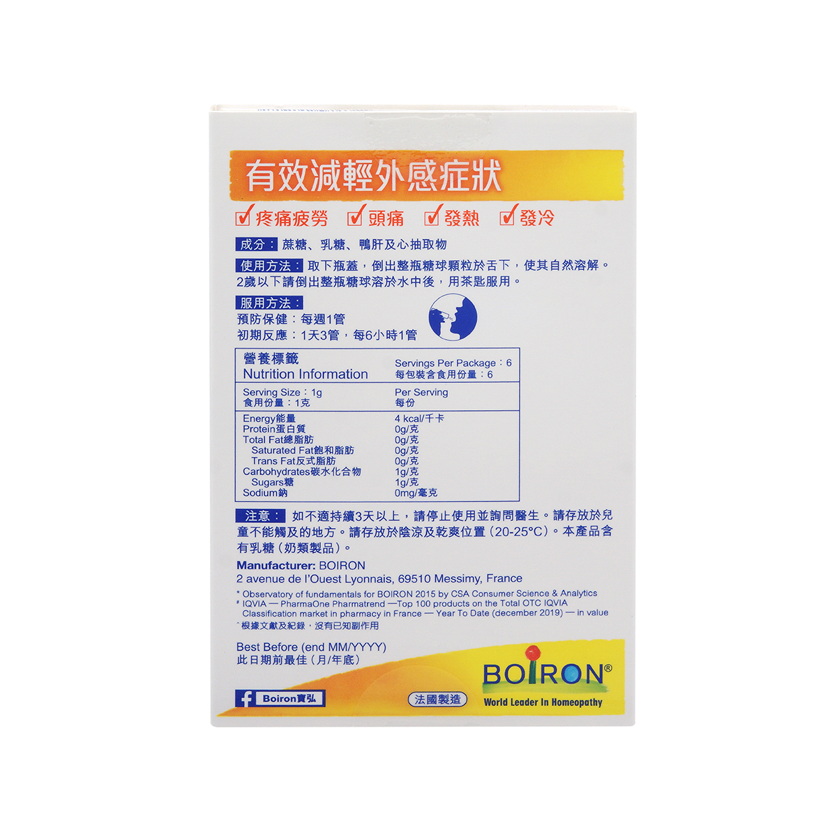 欧斯诺可舒能-Boiron法国宝弘中国官网| BOIRON ASIA